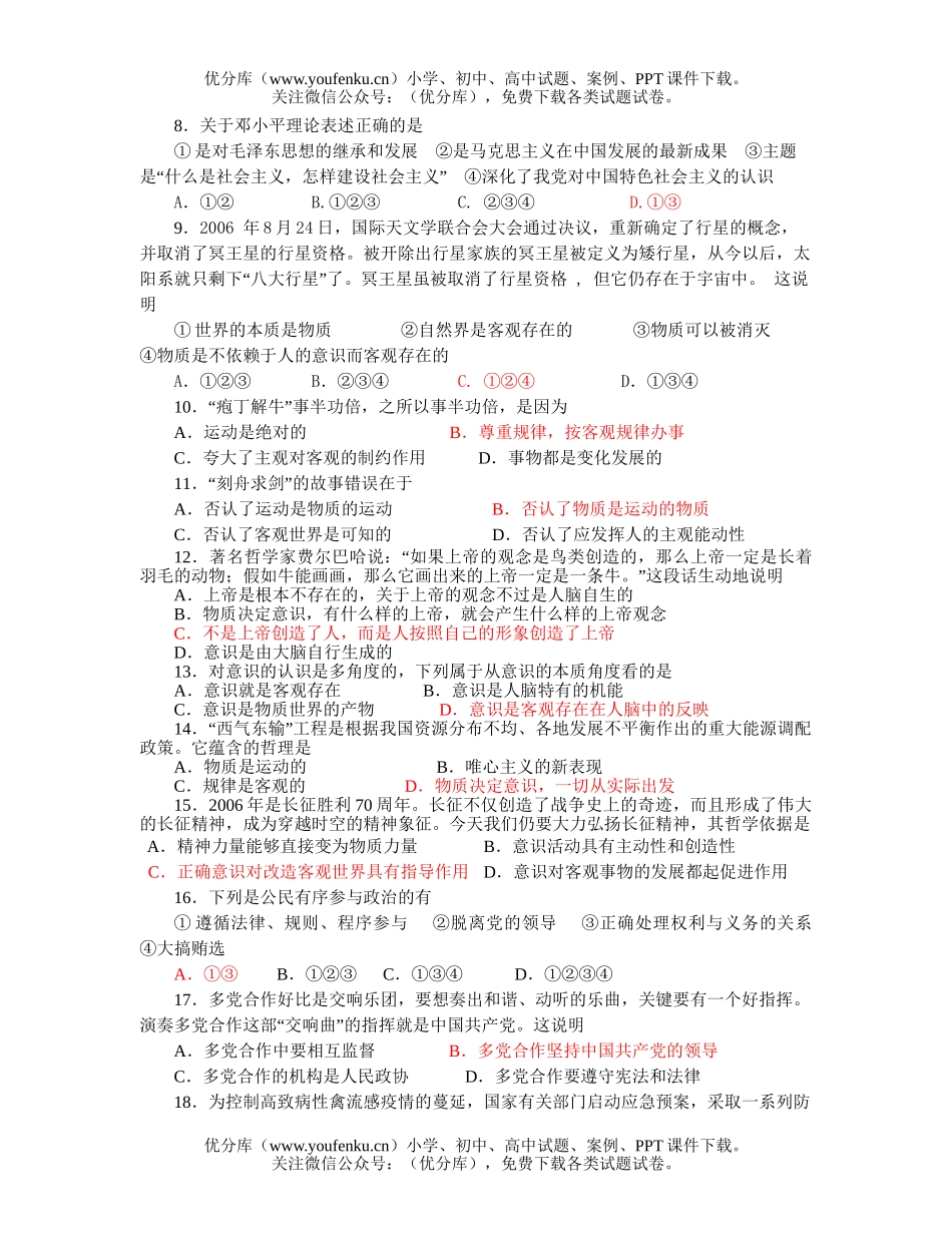 高中二年级政治学业水平测试周练2试卷_第2页