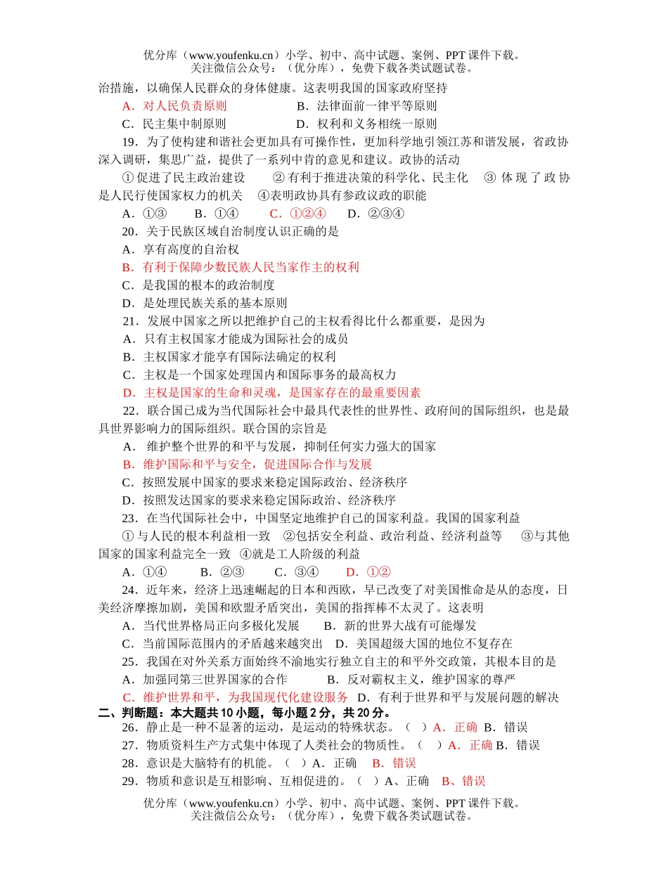 高中二年级政治学业水平测试周练2试卷_第3页