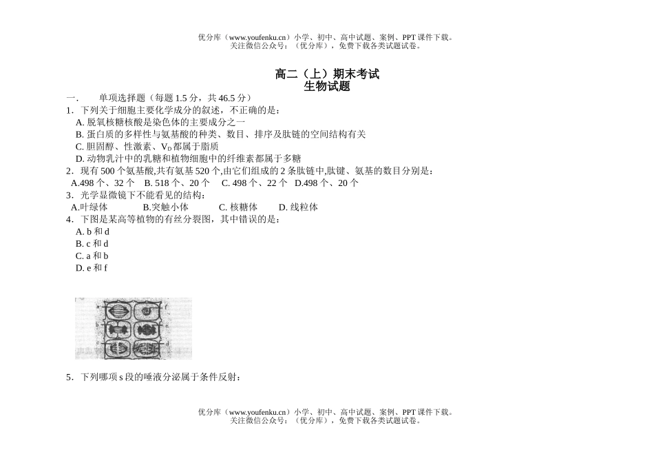 高中二年级生物上学期期末考试卷_第1页