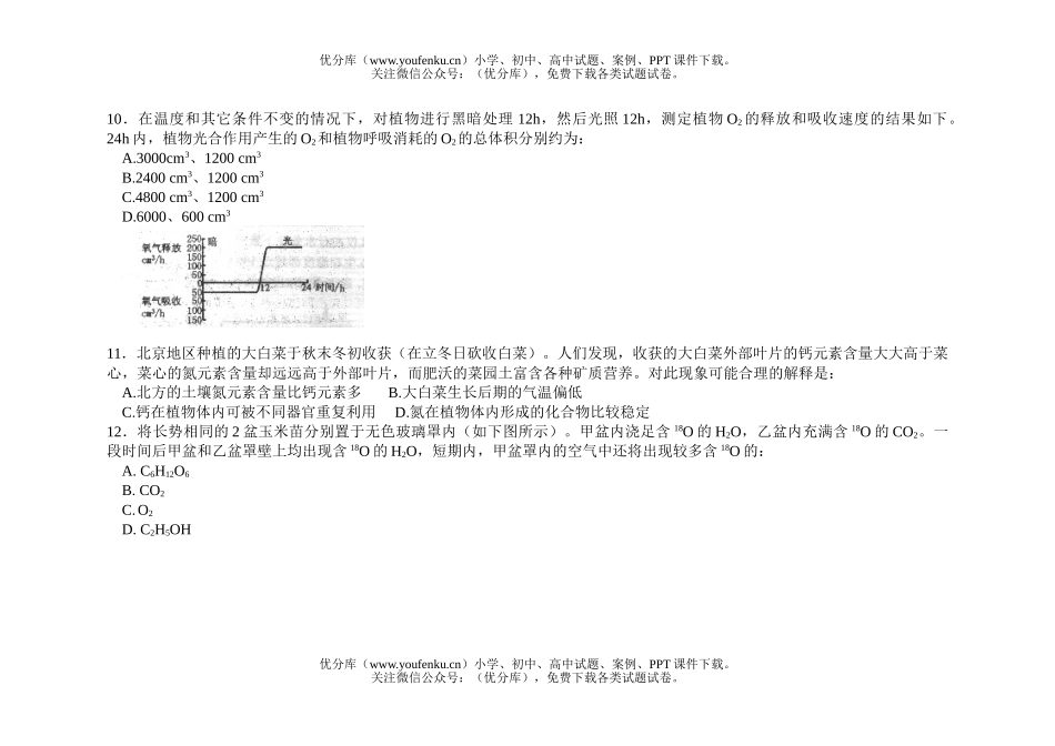高中二年级生物上学期期末考试卷_第3页