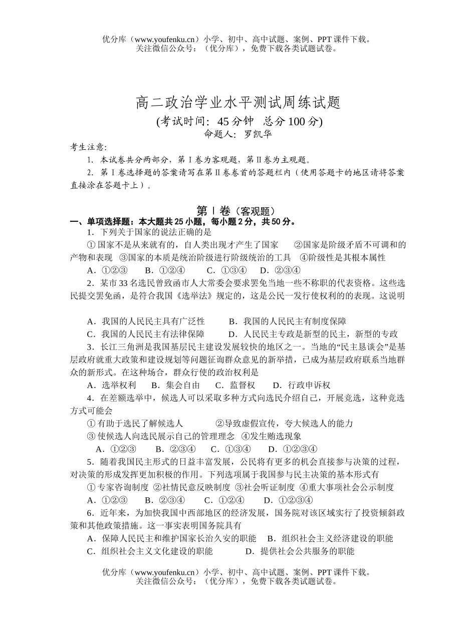 高中二年级政治学业水平测试周练1试卷_第1页