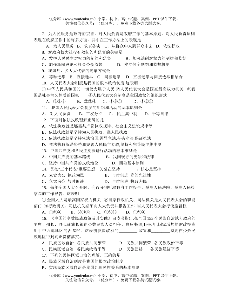高中二年级政治学业水平测试周练1试卷_第2页