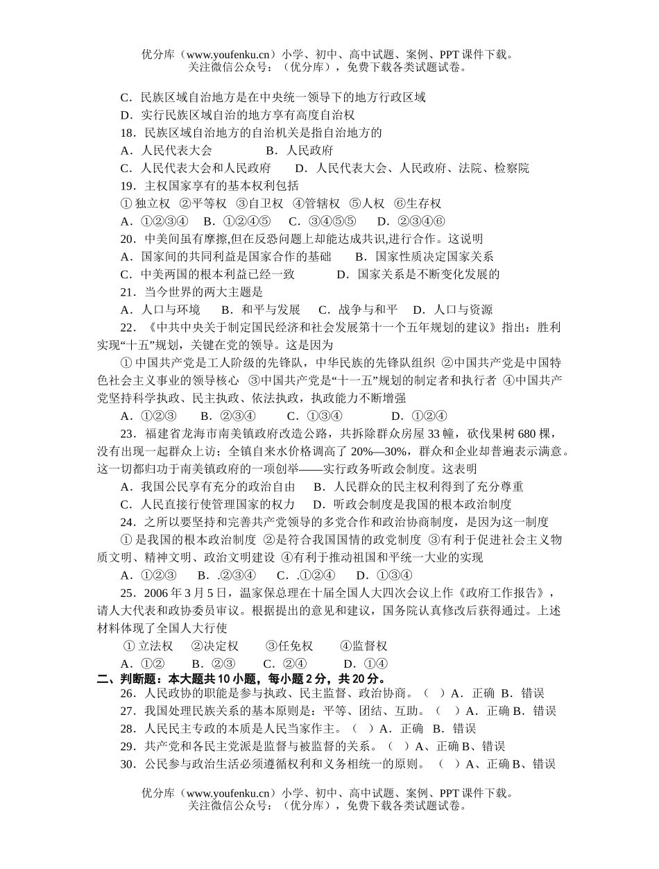 高中二年级政治学业水平测试周练1试卷_第3页