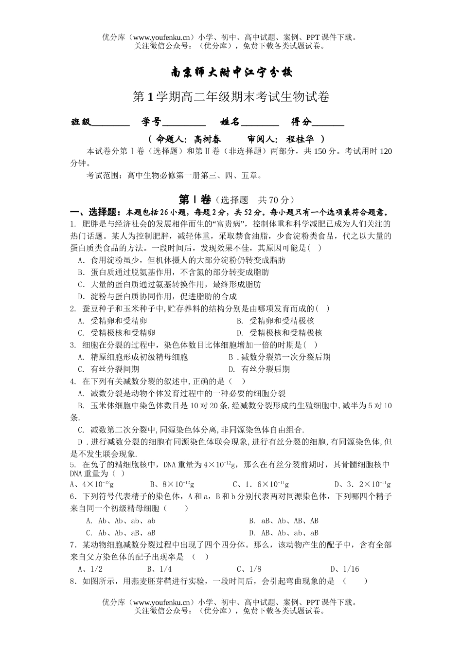 高中二年级生物上学期期末考试卷_第1页