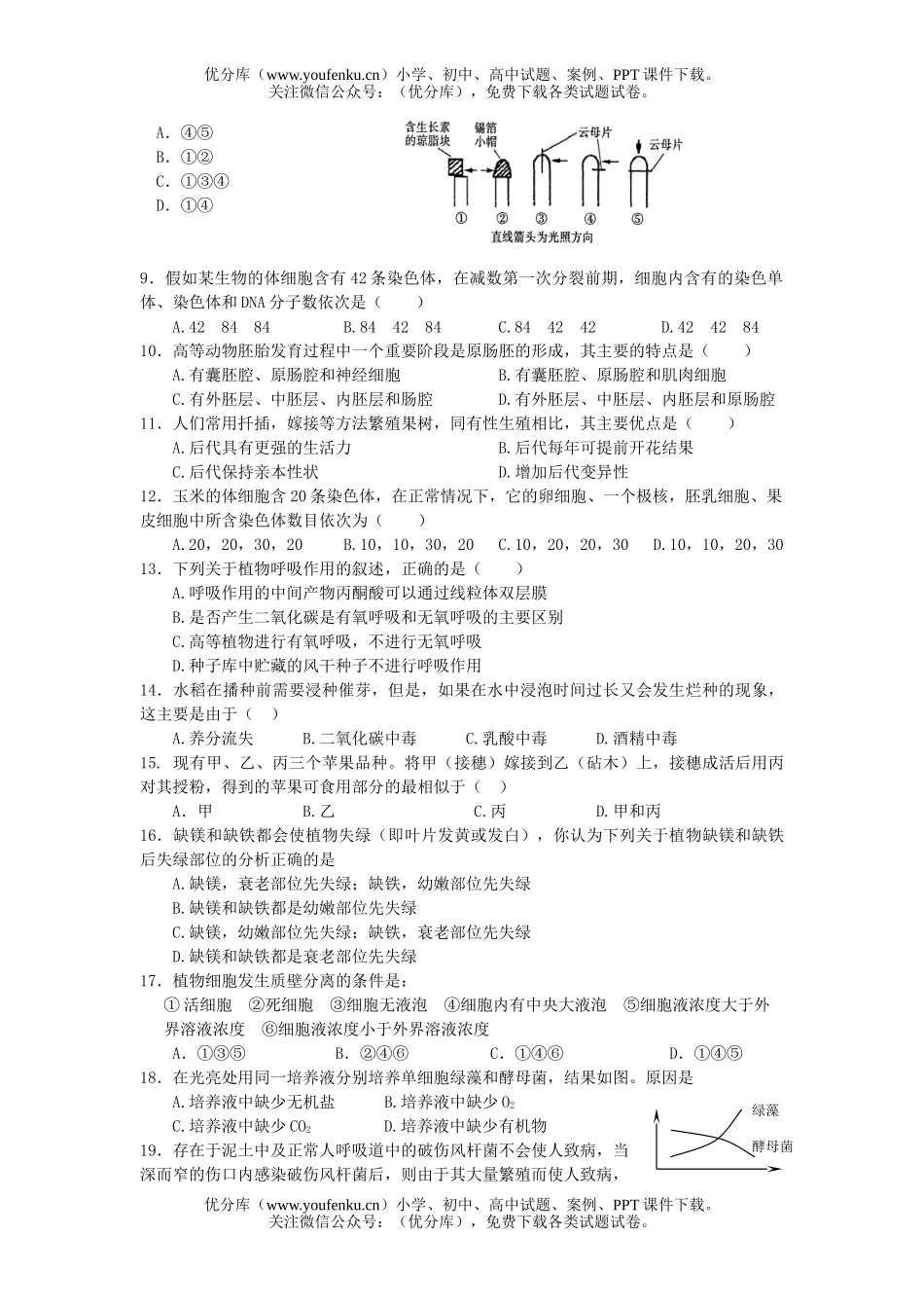 高中二年级生物上学期期末考试卷_第2页