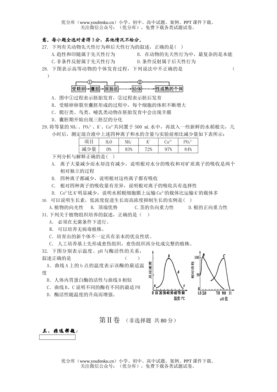 高中二年级生物上学期期末考试卷_第3页