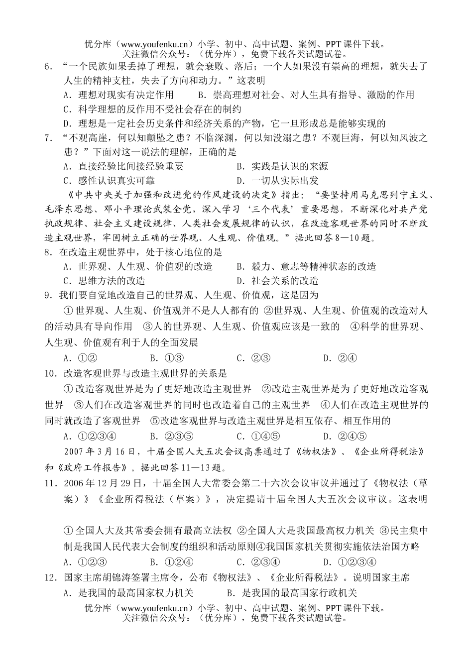高中二年级政治下学期第二次四校联考试卷_第2页
