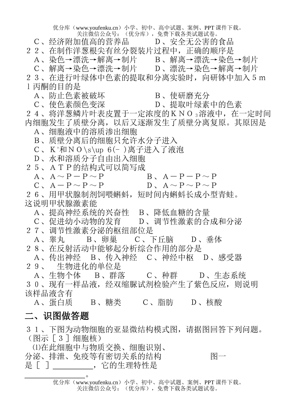 高中二年级生物上学期期末考试卷_第3页
