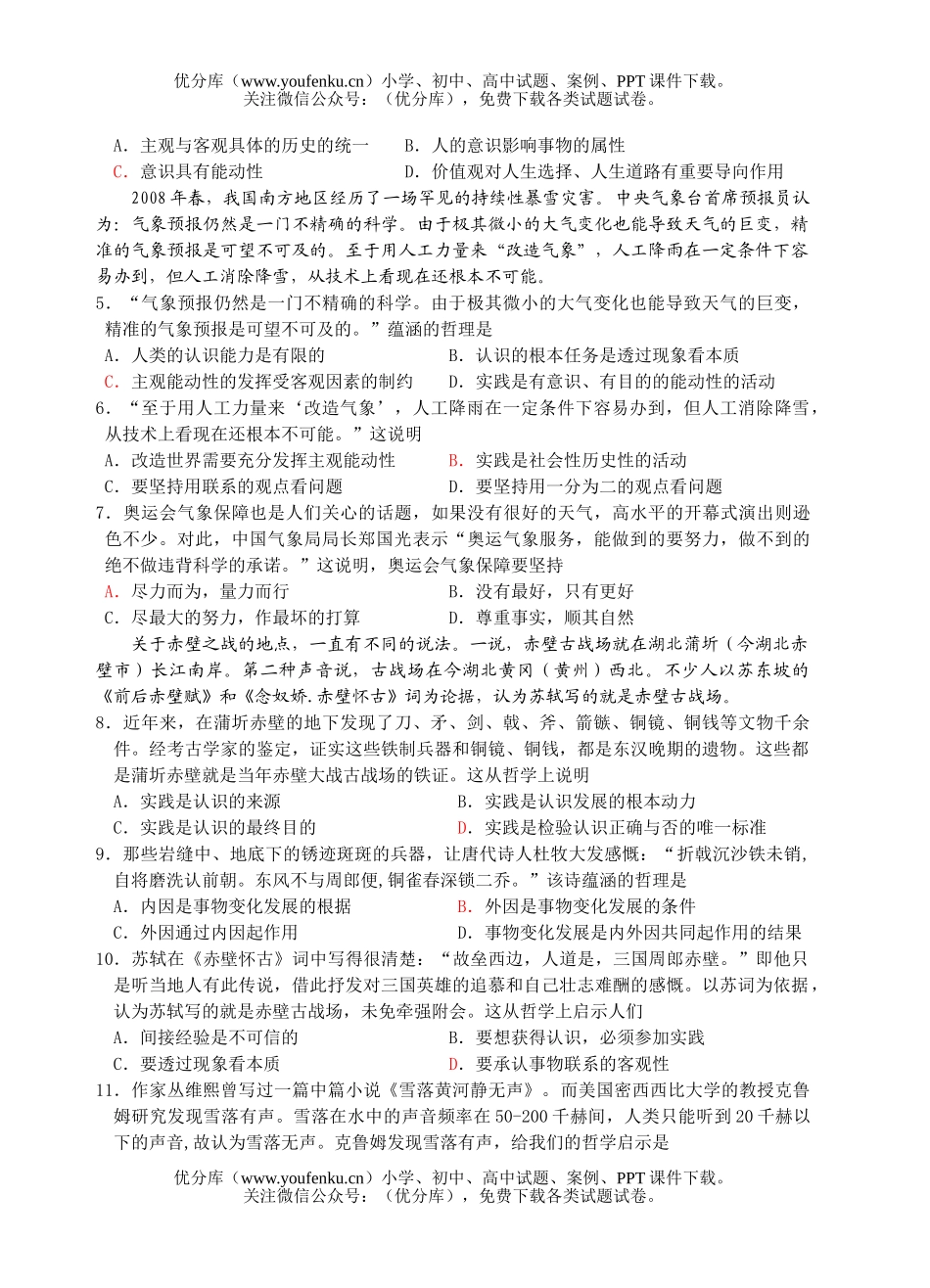 高中二年级政治高下学期期中考试卷_第2页