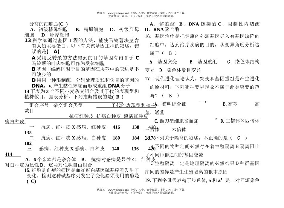 高中二年级生物全册练习题试卷_第2页