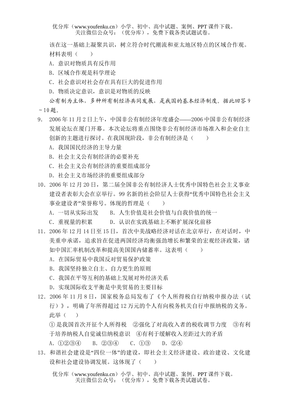 高中二年级政治年会考第二次模拟模拟试卷_第2页