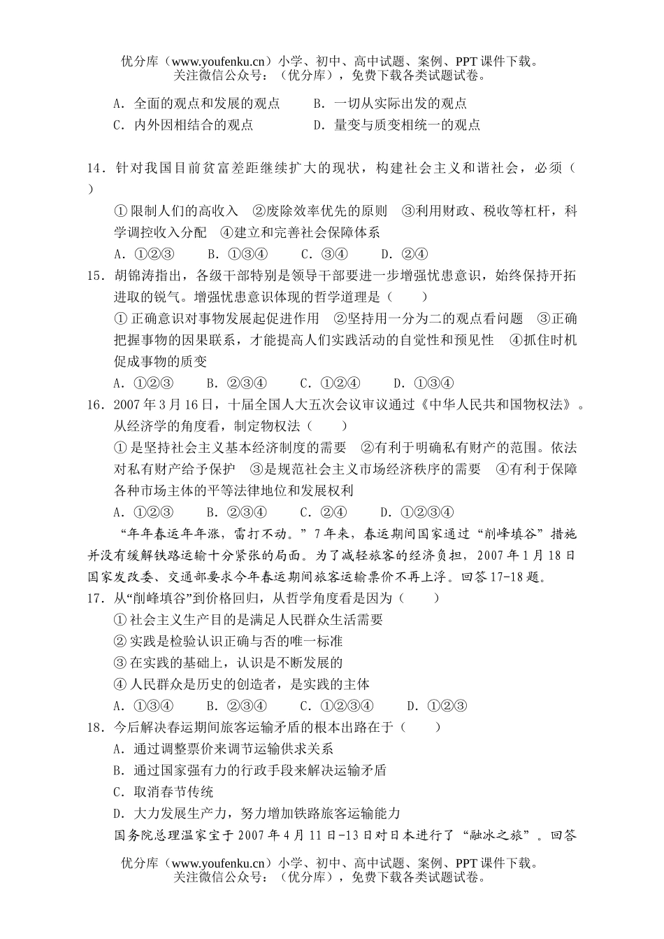 高中二年级政治年会考第二次模拟模拟试卷_第3页