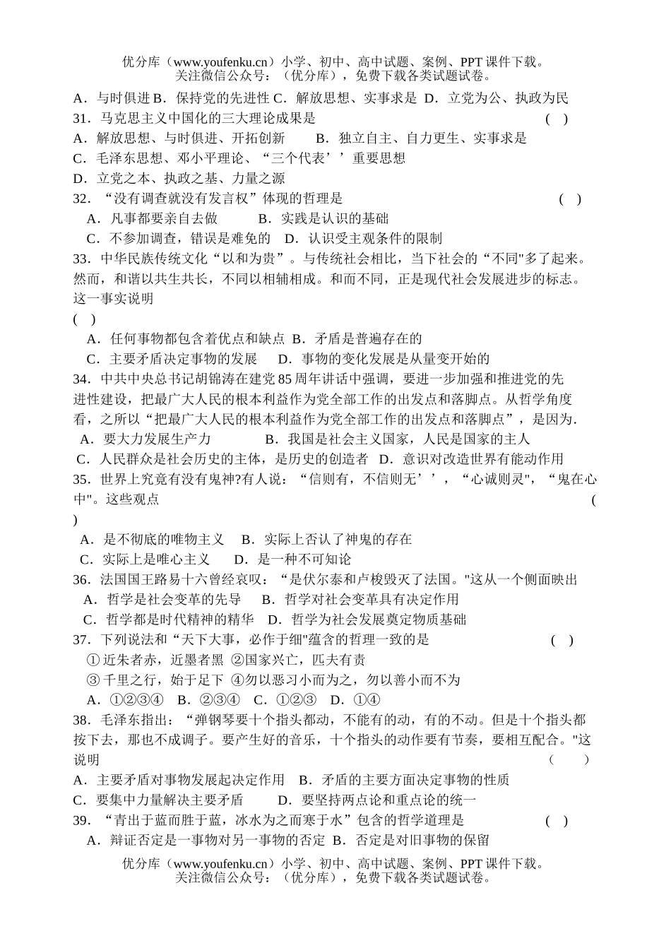 高中二年级政治学业水平测试模拟2试卷_第3页