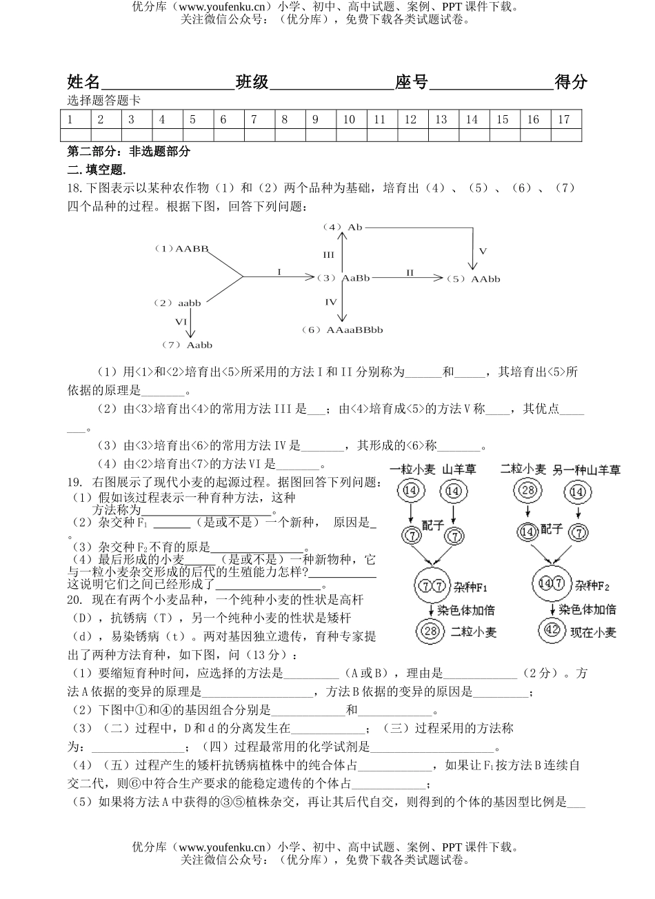 高中二年级生物从杂交育种到基因工程测试卷_第3页