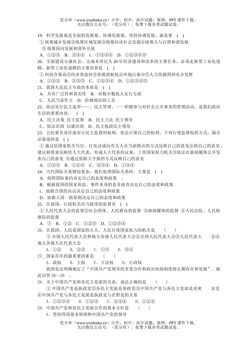 高中二年级政治学业水平测试模拟1试卷_第1页