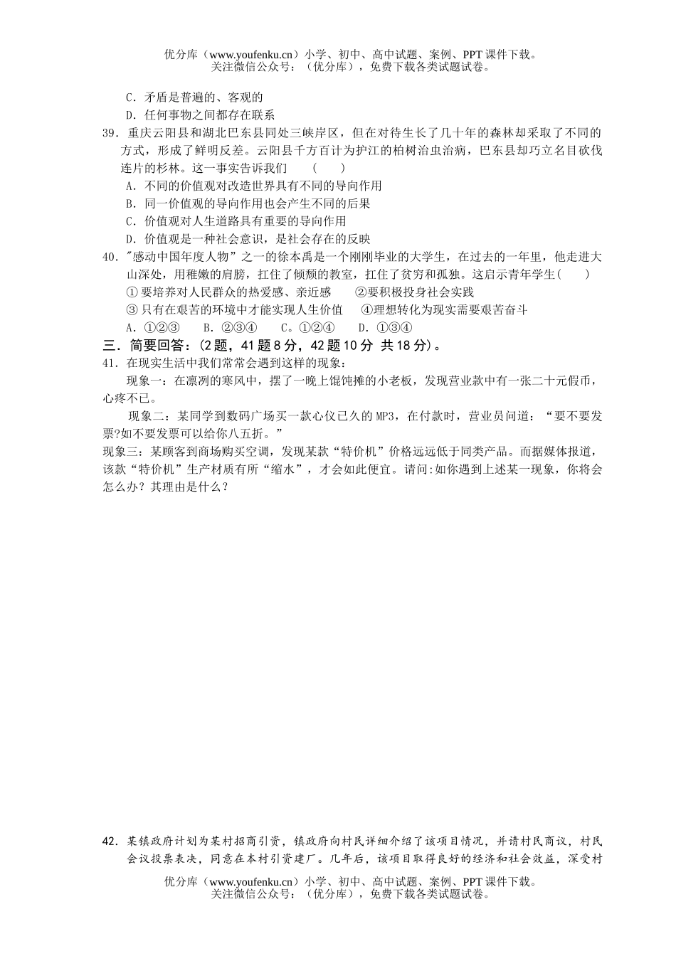 高中二年级政治学业水平测试模拟1试卷_第3页