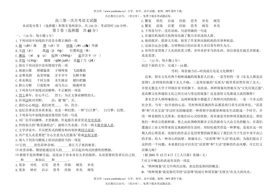 高中三年级语文第一次月考01试卷_第1页