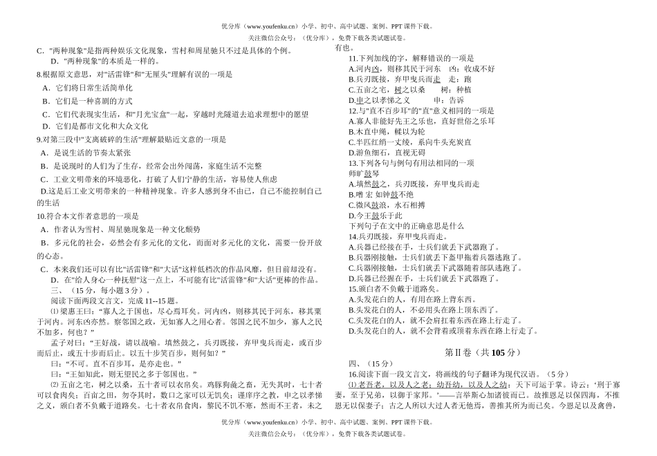 高中三年级语文第一次月考01试卷_第2页