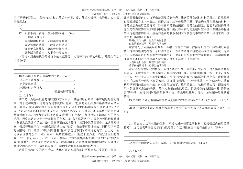 高中三年级语文第一次月考01试卷_第3页