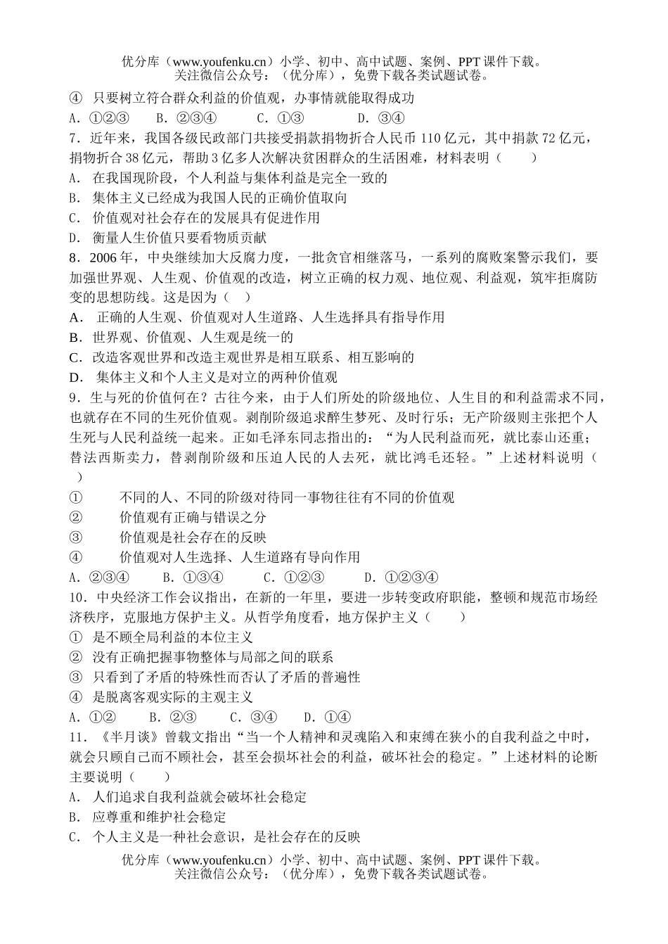 高中二年级政治下学期第一学月考试卷_第1页