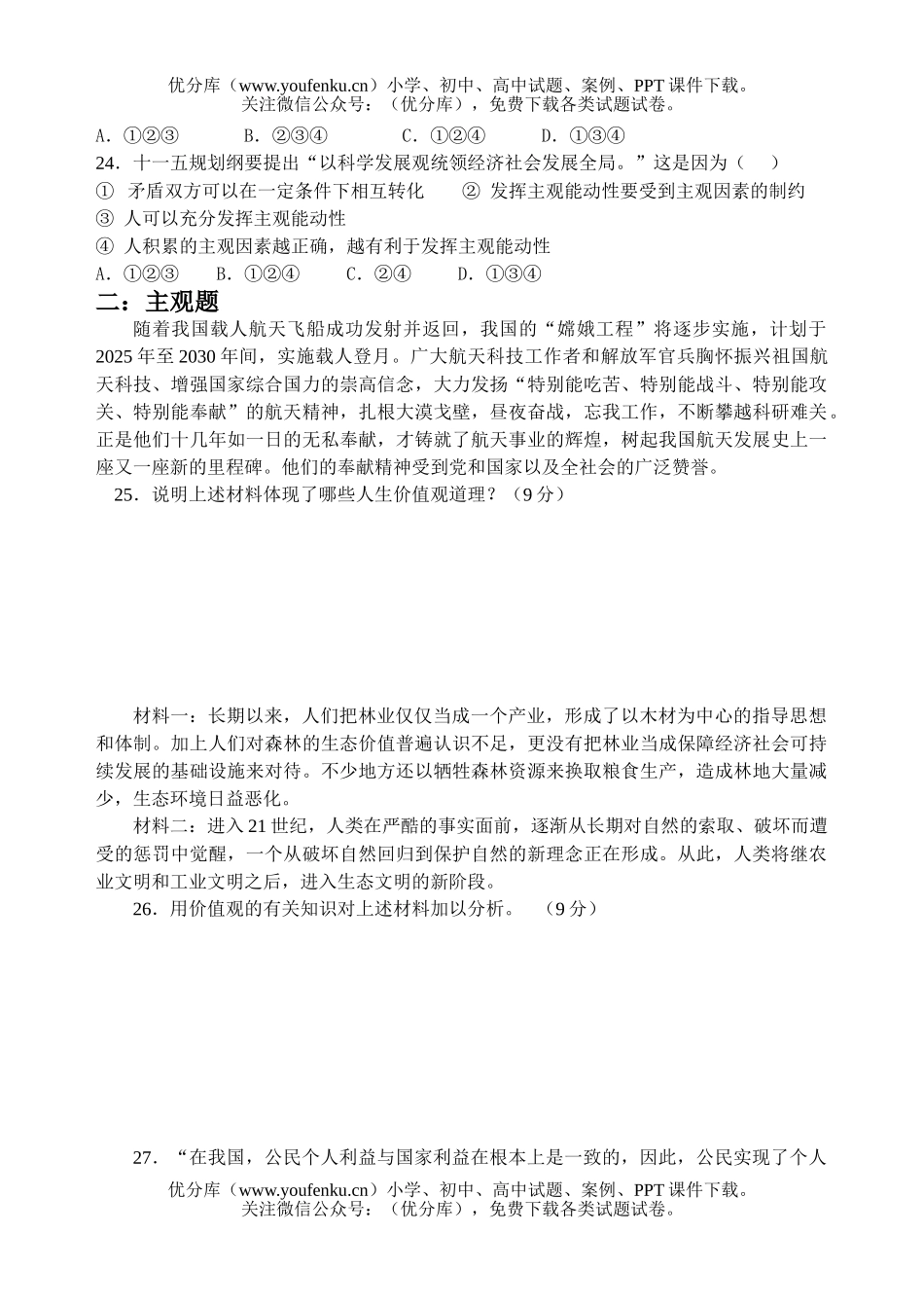 高中二年级政治下学期第一学月考试卷_第3页