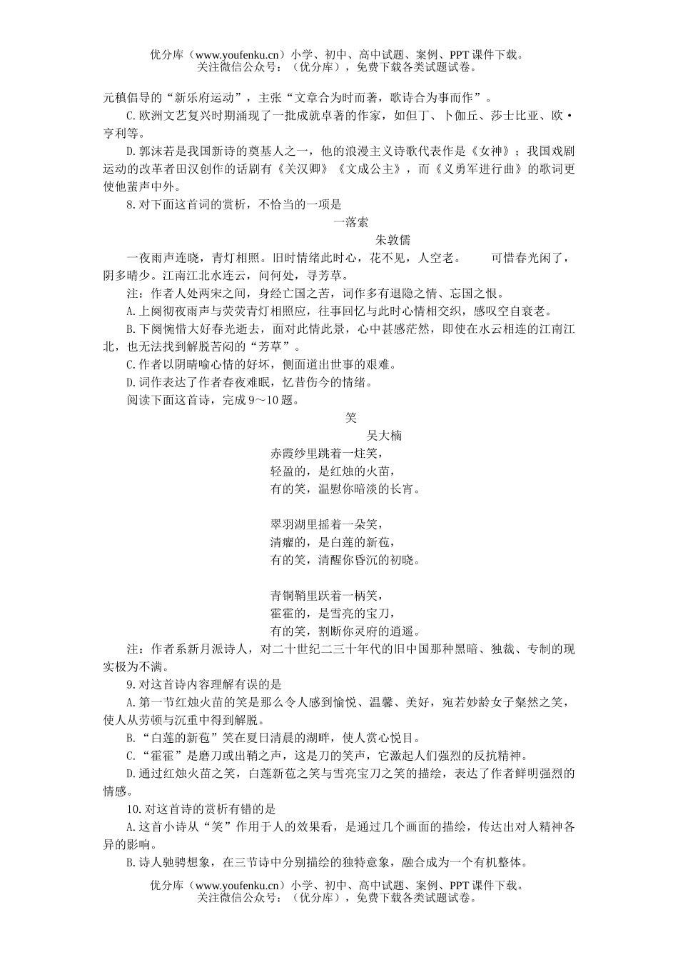 高中三年级语文联合诊断性考试(二)试卷_第2页
