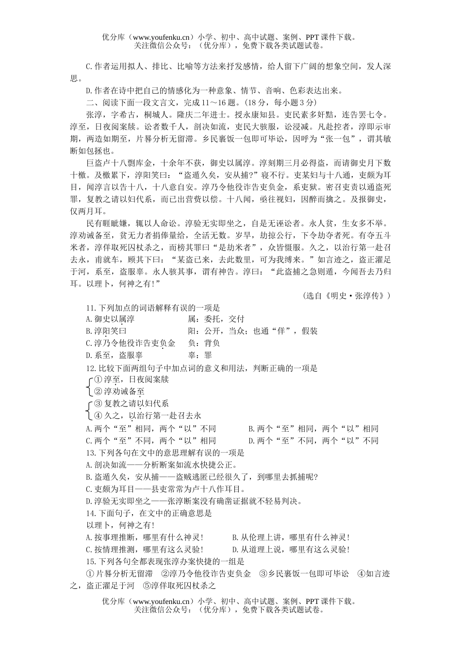 高中三年级语文联合诊断性考试(二)试卷_第3页