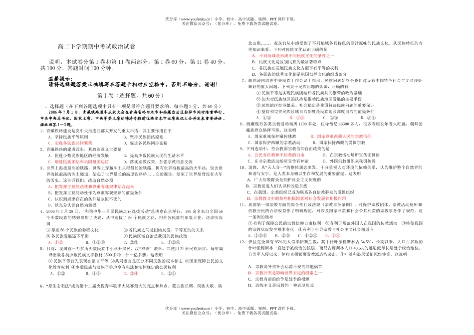 高中二年级政治下学期期中考试卷_第1页