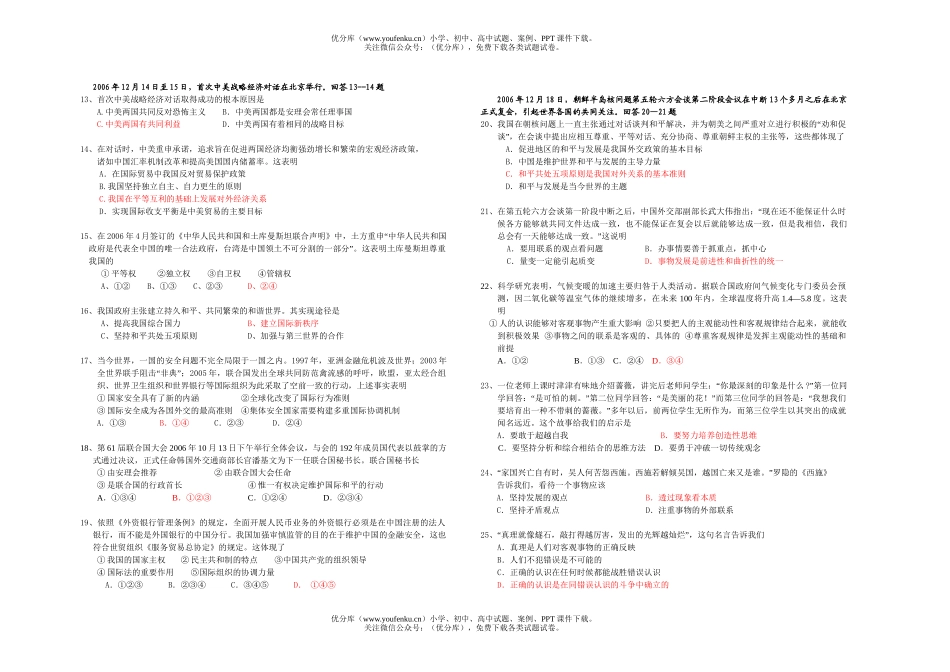 高中二年级政治下学期期中考试卷_第2页