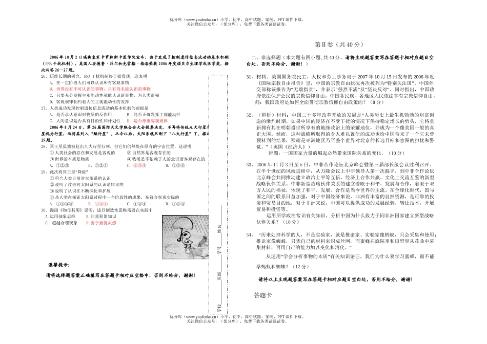高中二年级政治下学期期中考试卷_第3页