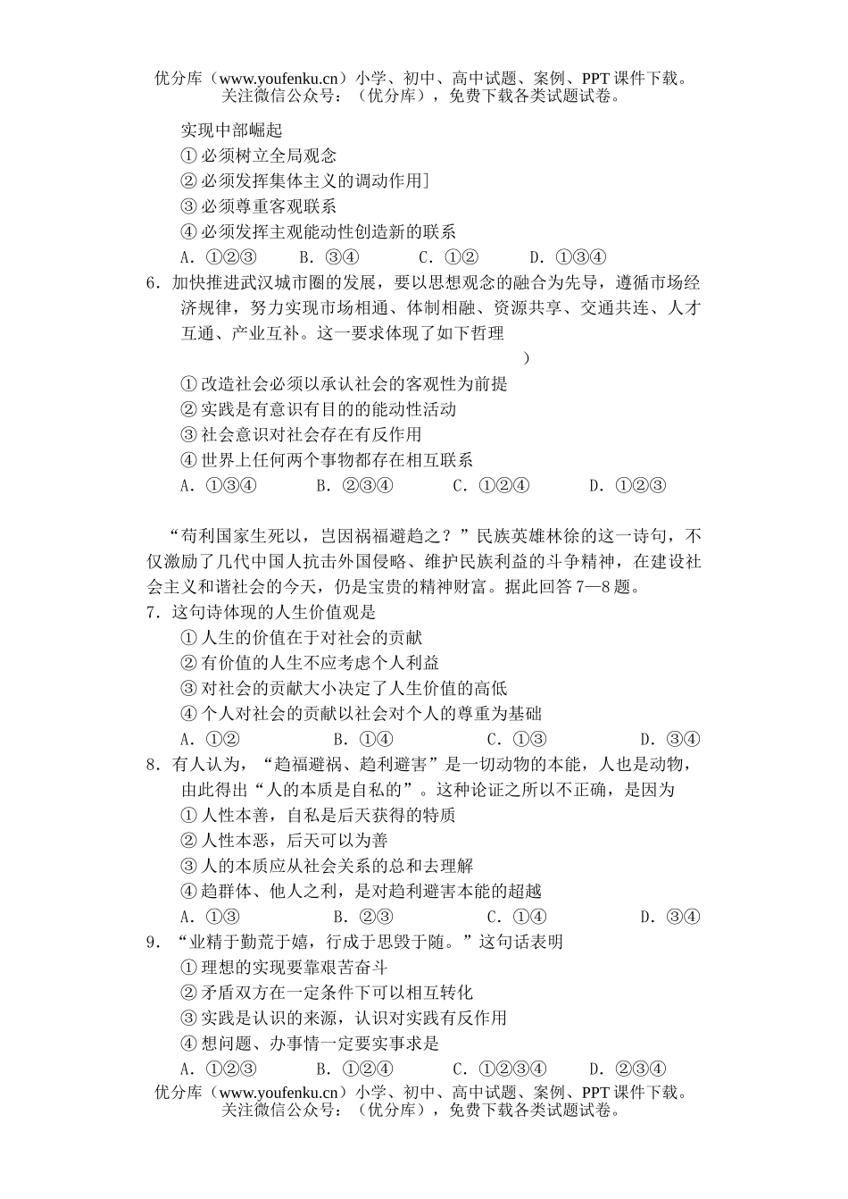 高中二年级政治下学期期末考试卷_第2页