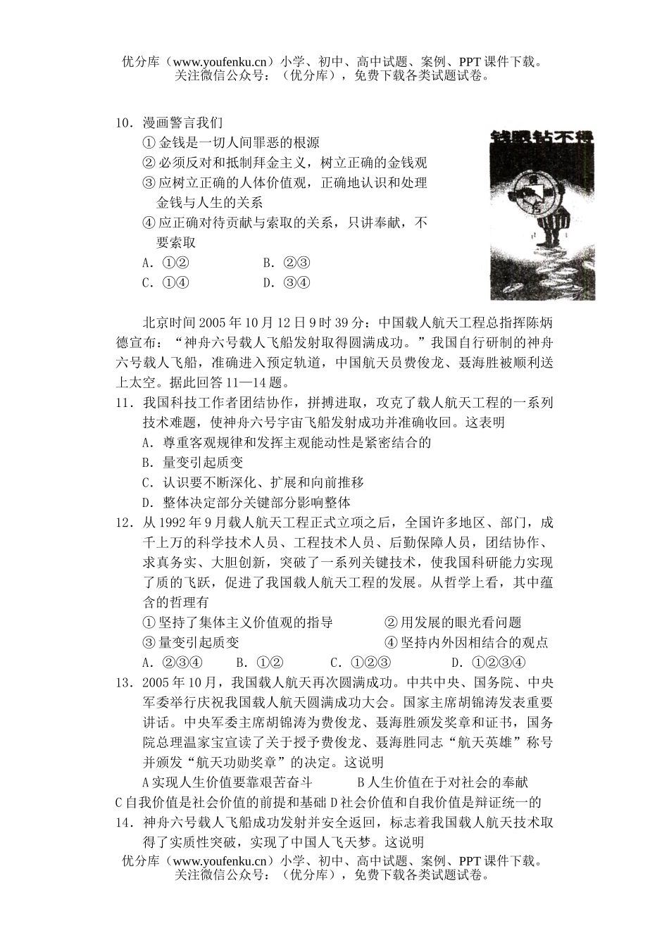 高中二年级政治下学期期末考试卷_第3页