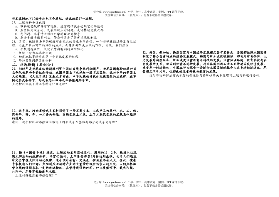 高中二年级政治上学期月考试卷_第3页