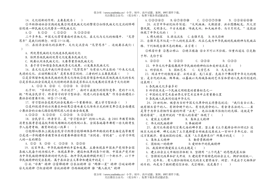 高中二年级政治上学期文化与生活月考试卷_第2页