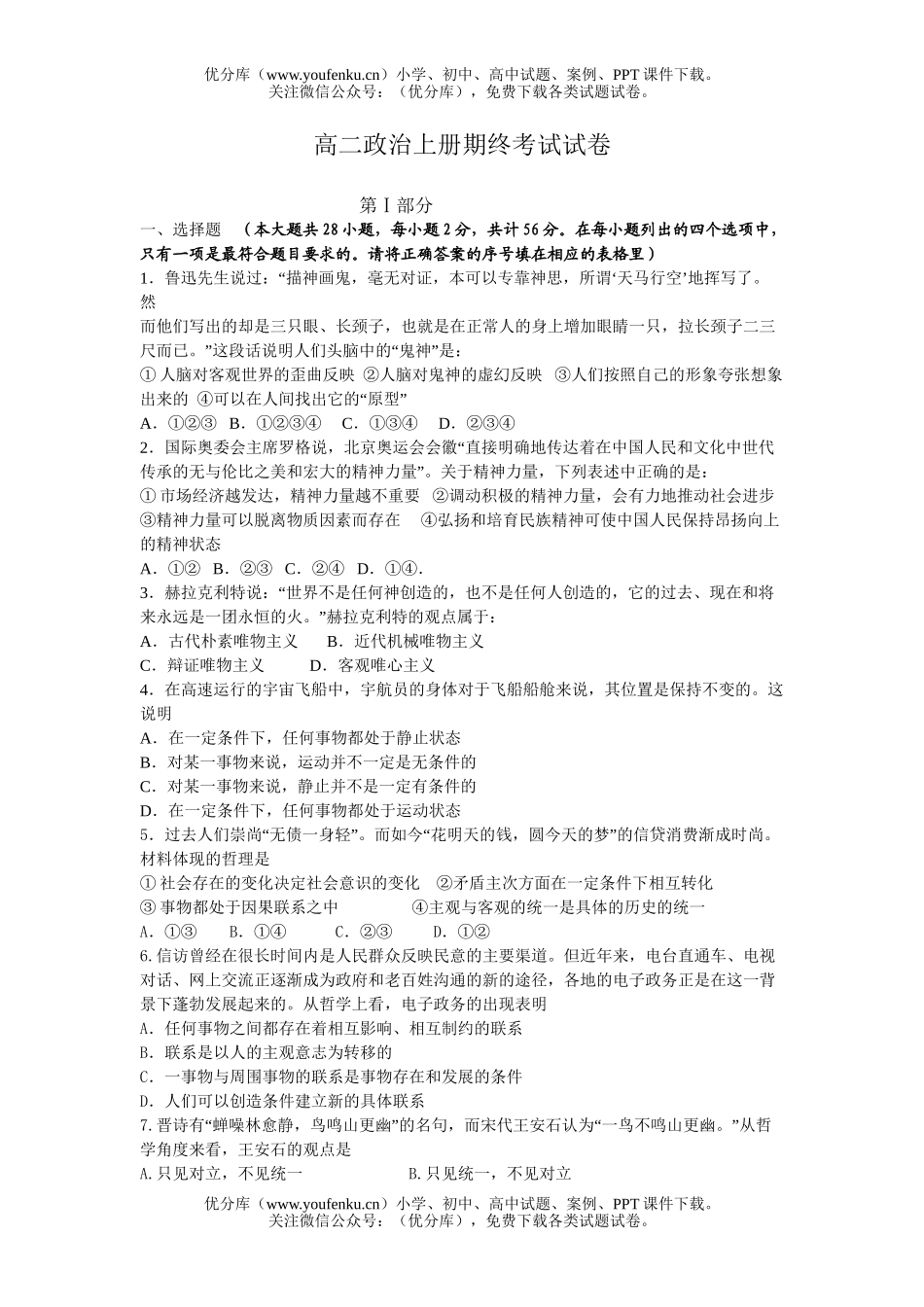 高中二年级政治上册期终考试卷_第1页