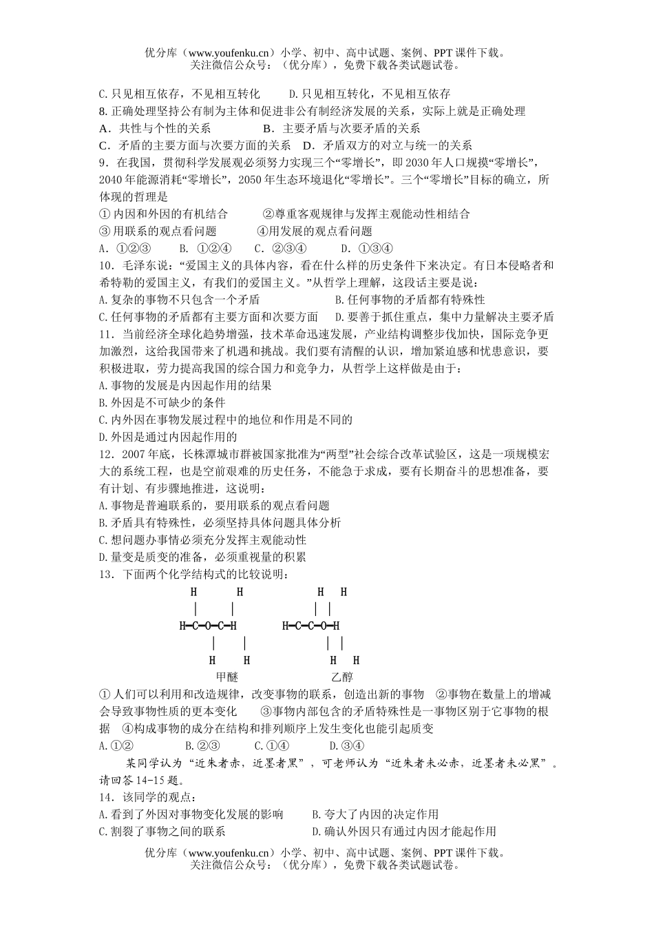 高中二年级政治上册期终考试卷_第2页