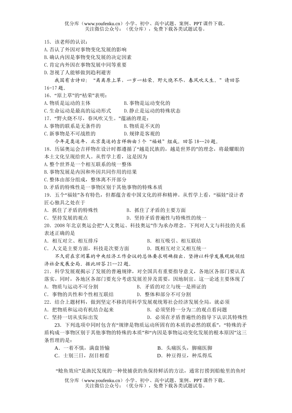 高中二年级政治上册期终考试卷_第3页