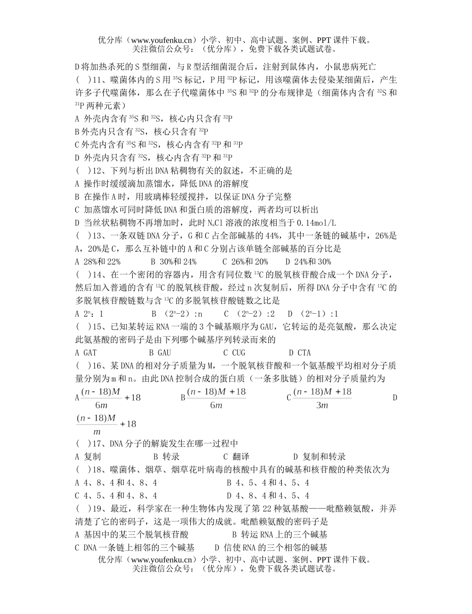 高中二年级生物遗传部分检测题试卷_第2页
