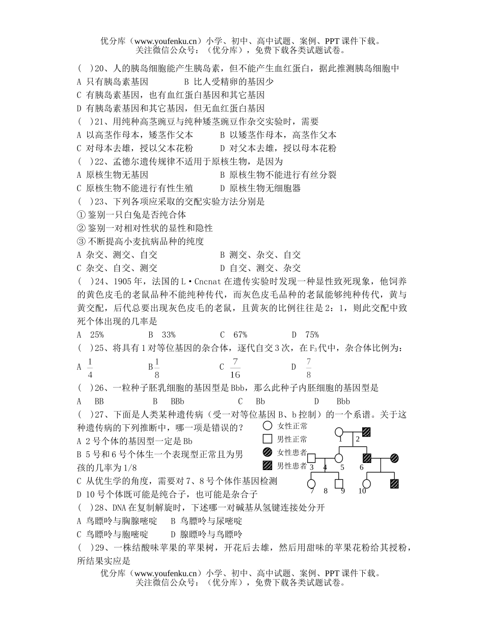 高中二年级生物遗传部分检测题试卷_第3页