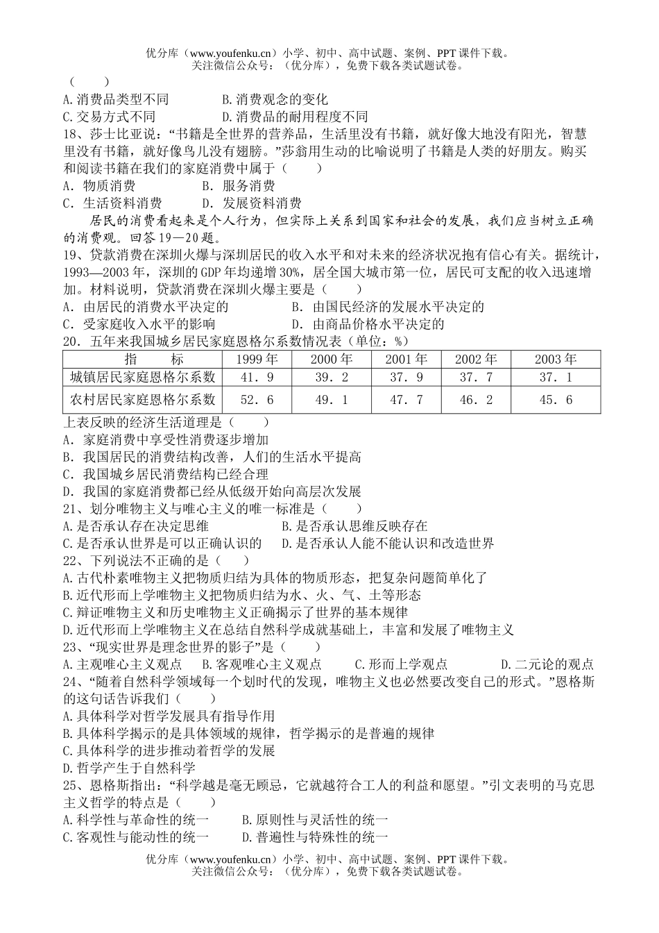 高中二年级政治X班经济生活复习第一单元测验试卷_第3页