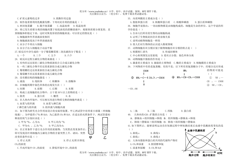高中二年级生物绪论至第三章 阶段测试卷_第2页