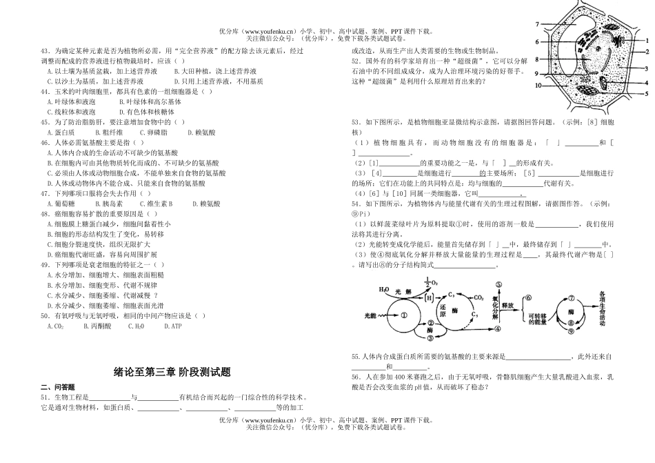 高中二年级生物绪论至第三章 阶段测试卷_第3页