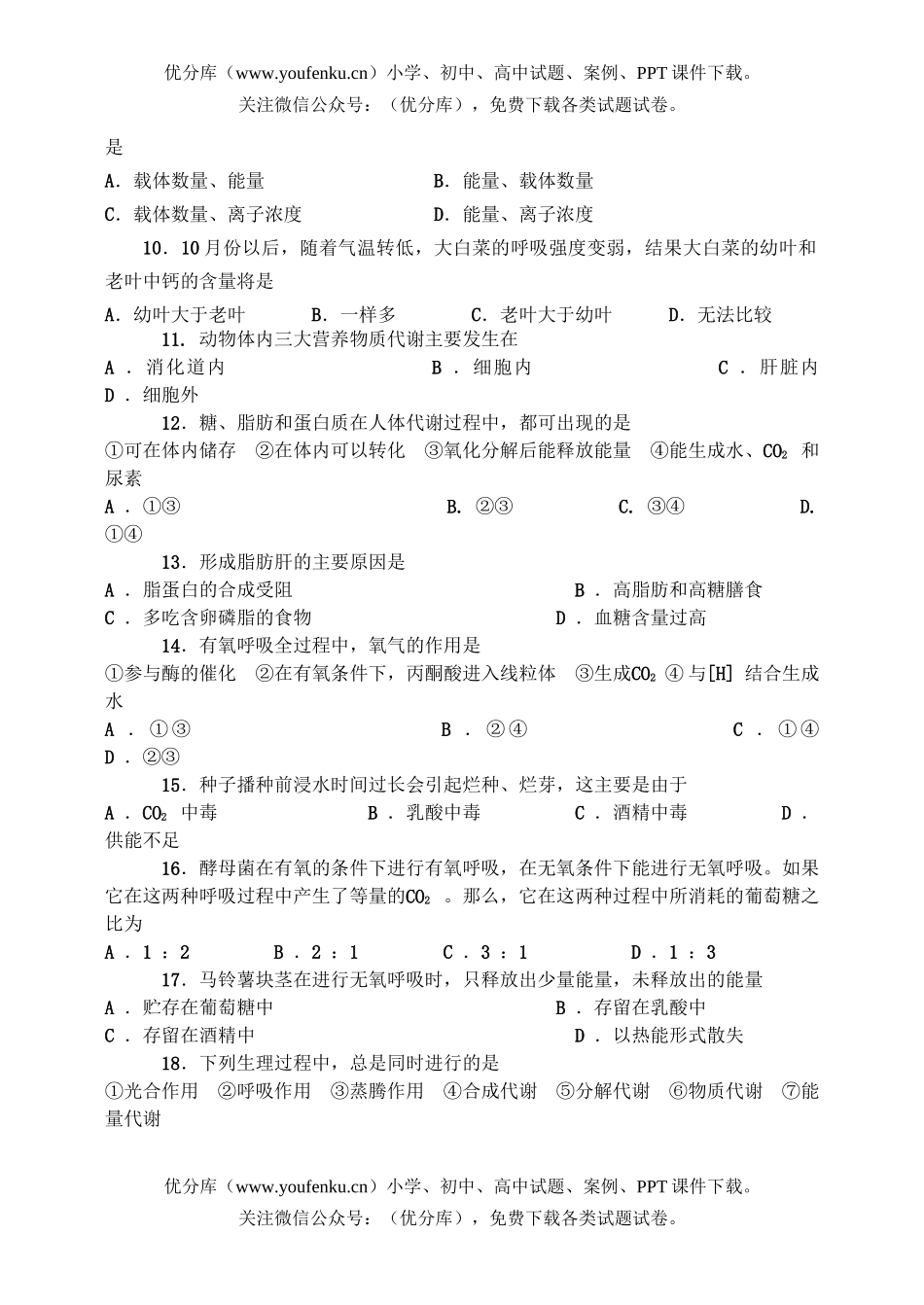高中二年级生物阶段考试卷_第2页