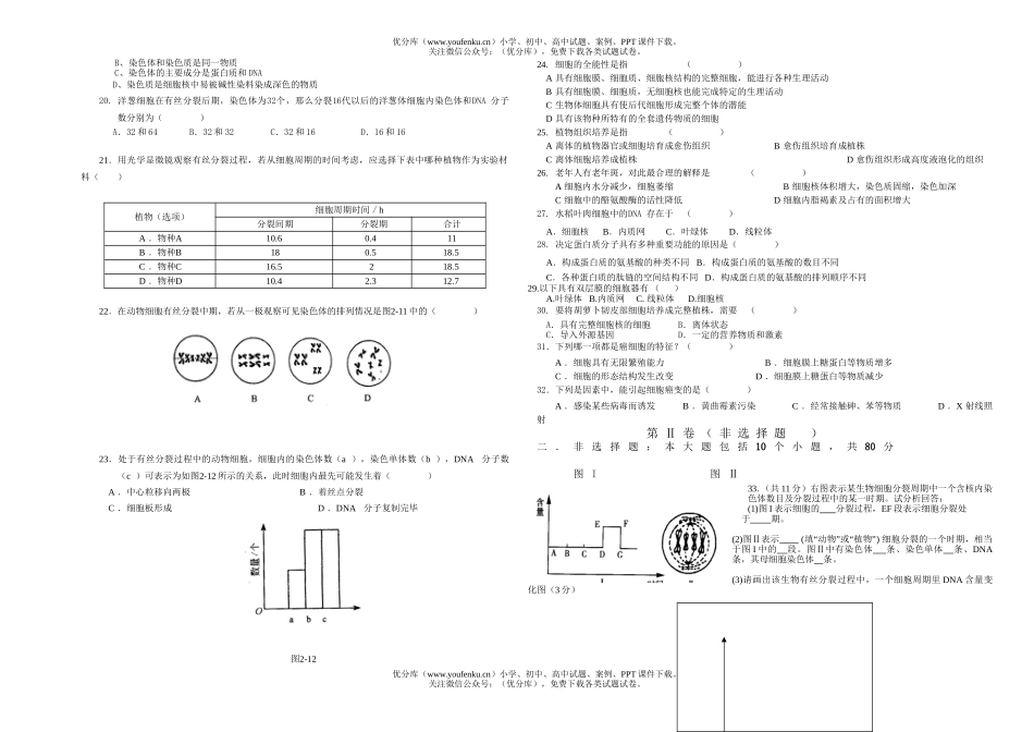 高中二年级生物级第一次大考(选修)试卷_第2页