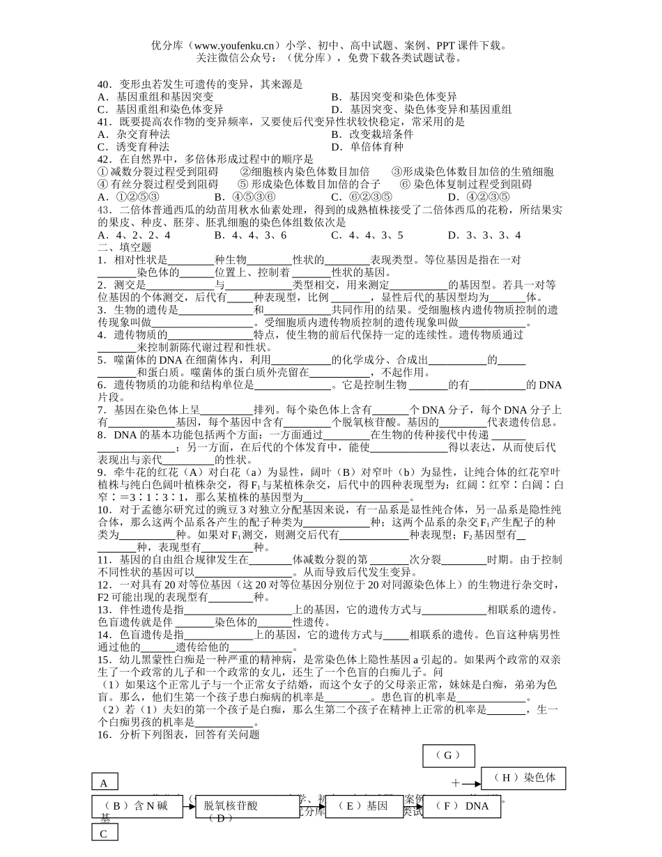 高中二年级生物单元质量检测题五遗传和变异试卷_第3页