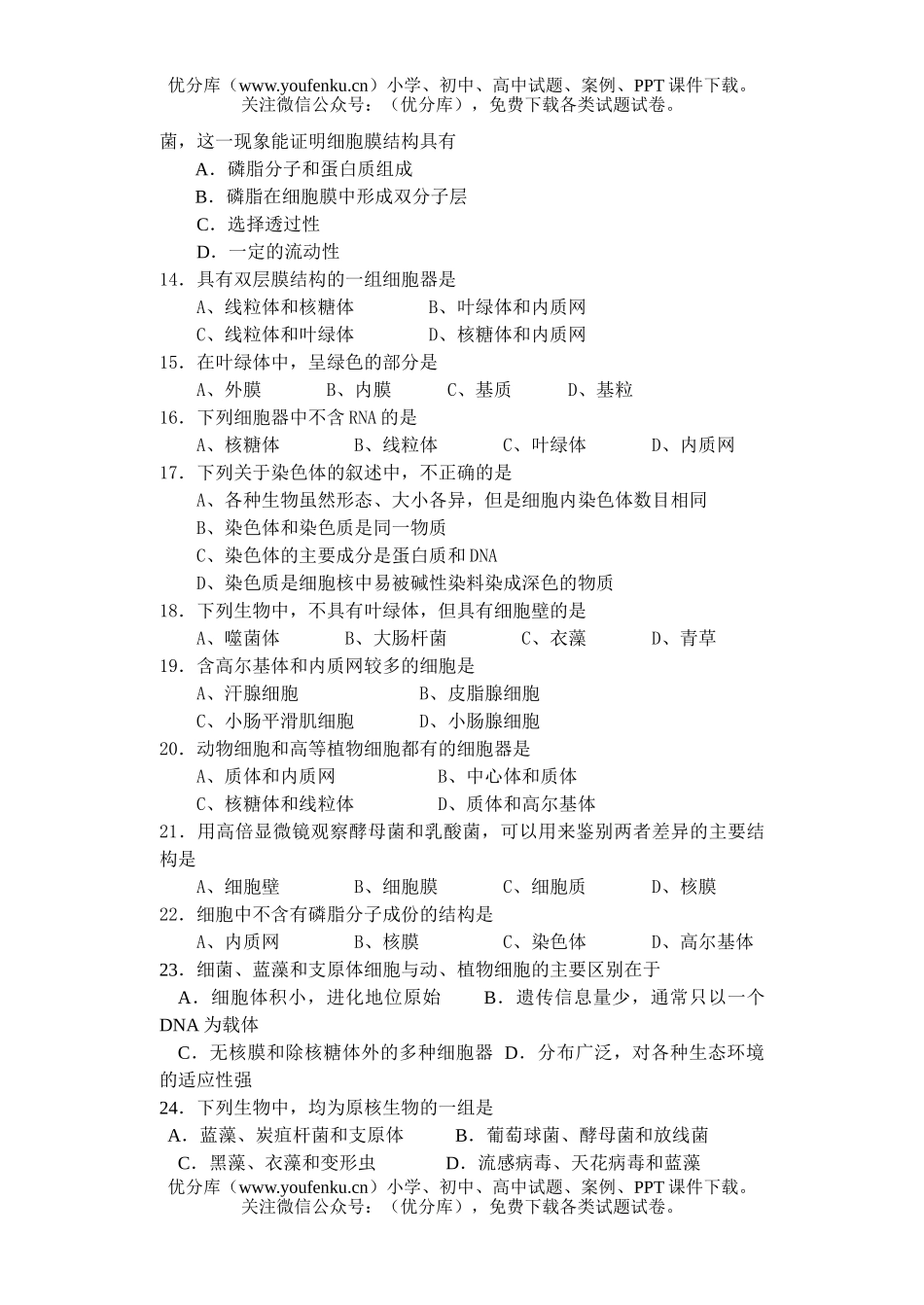 高中二年级生物第一次月考3试卷_第2页