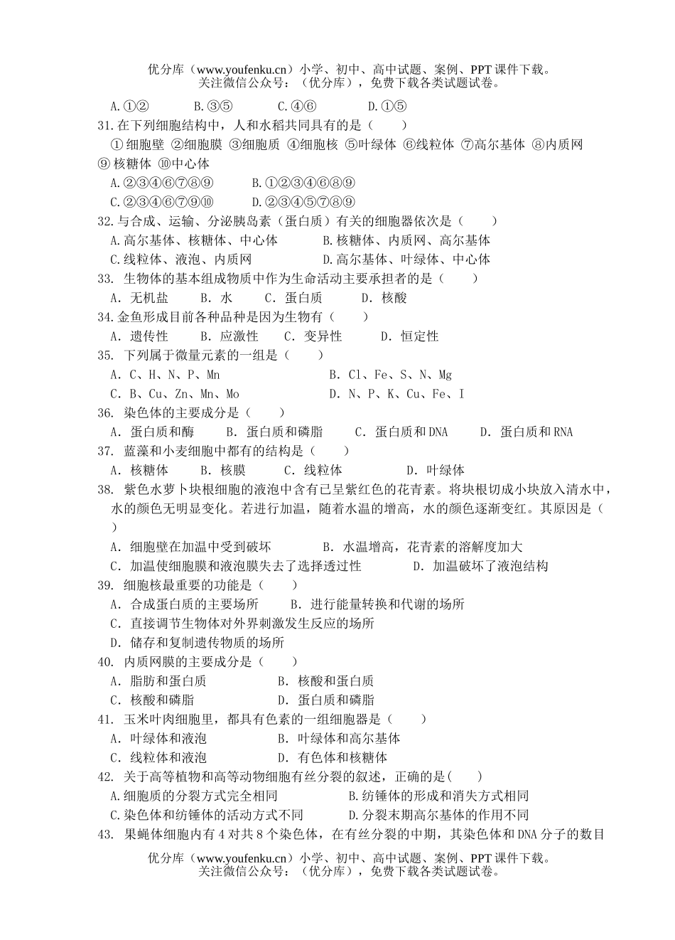 高中二年级生物第一次月考1试卷_第3页