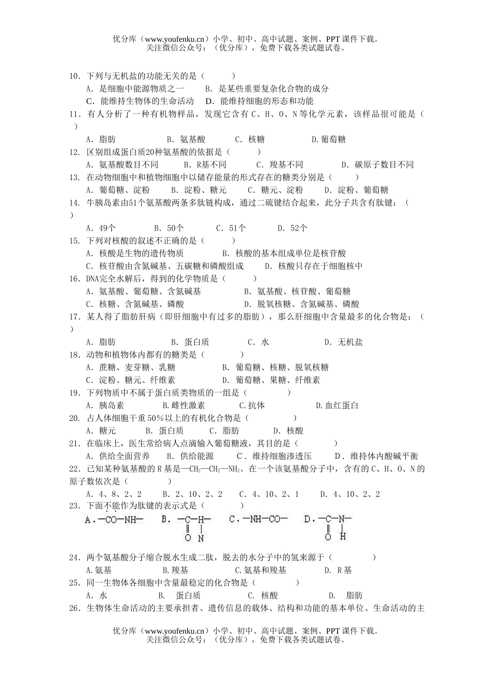 高中二年级生物第一次月考试卷_第2页