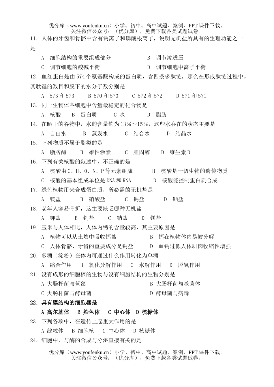 高中二年级生物第一次(一二章)月考试卷_第2页