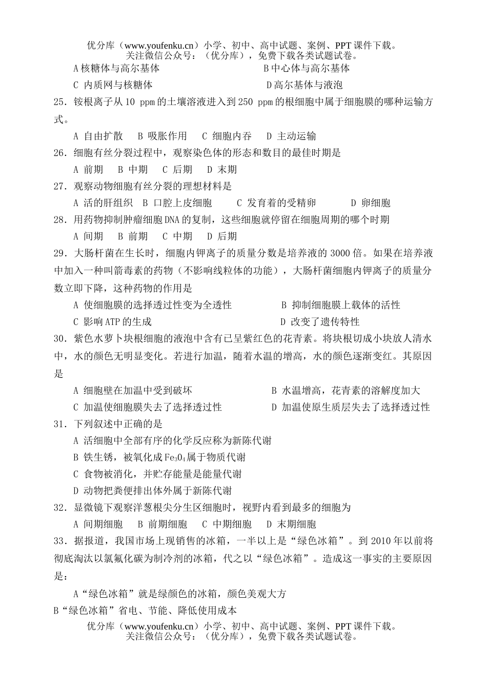 高中二年级生物第一次(一二章)月考试卷_第3页